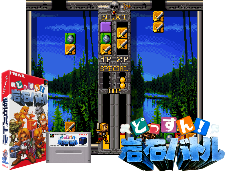 Dossun! Ganseki Battle (J)